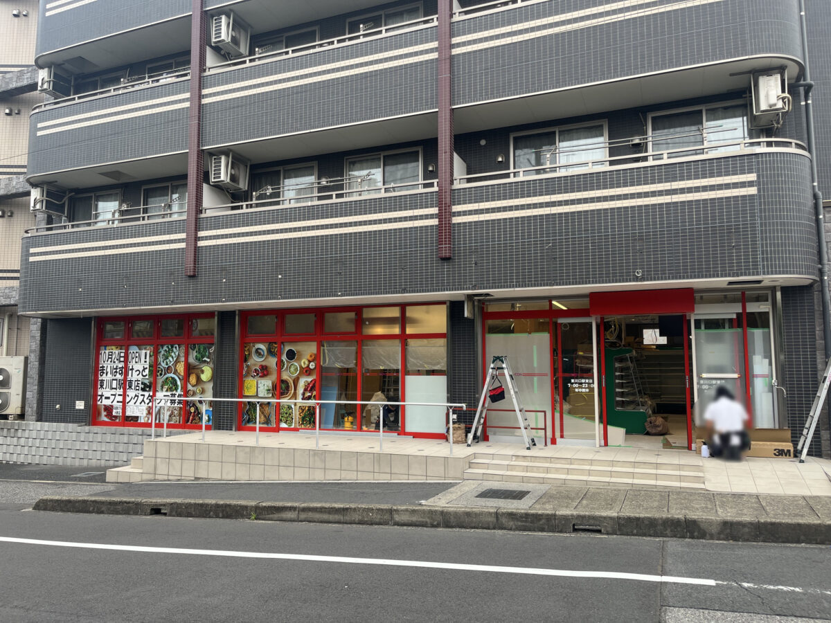 東川口 まいばすけっと 東川口駅東店