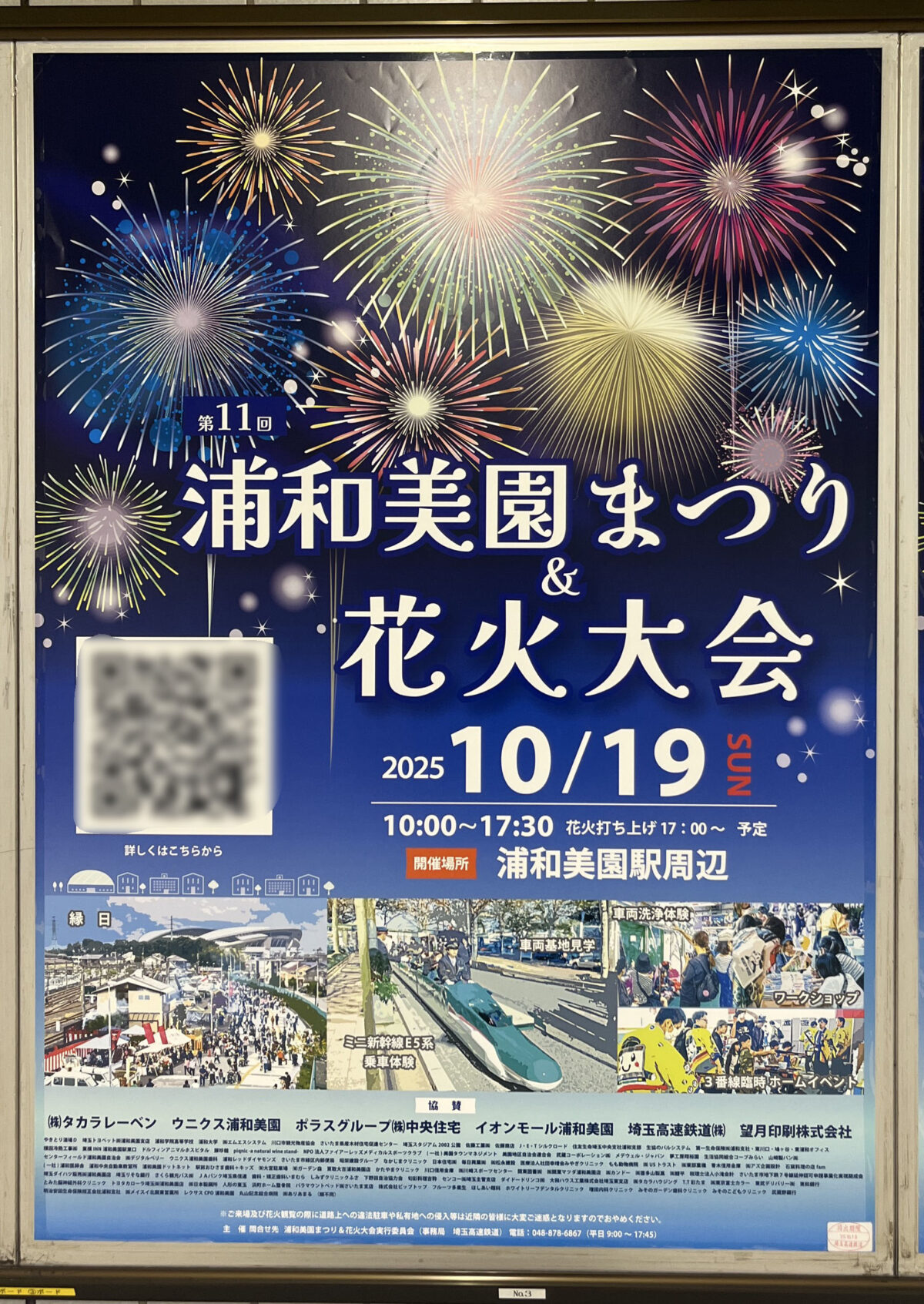 浦和美園まつり