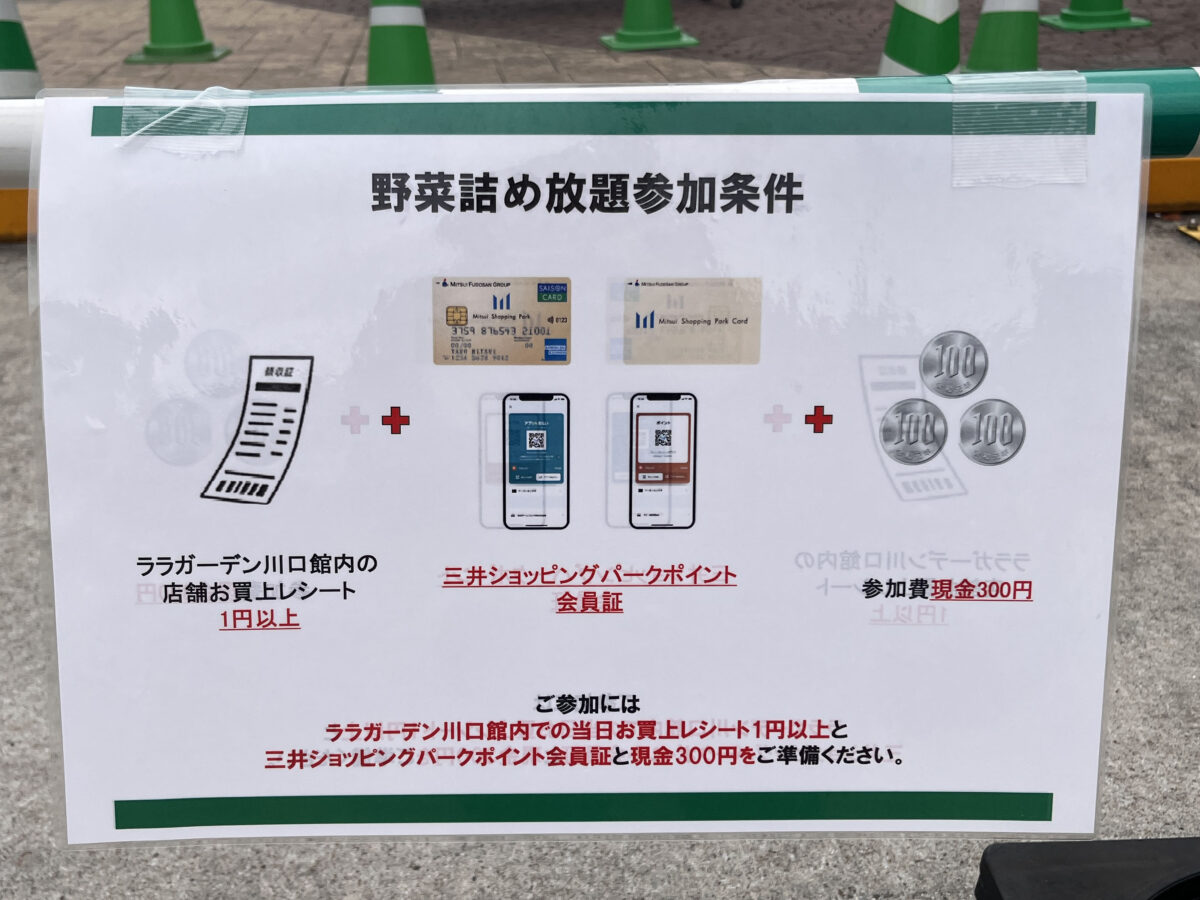 ララガーデン川口 野菜詰め放題チャレンジ