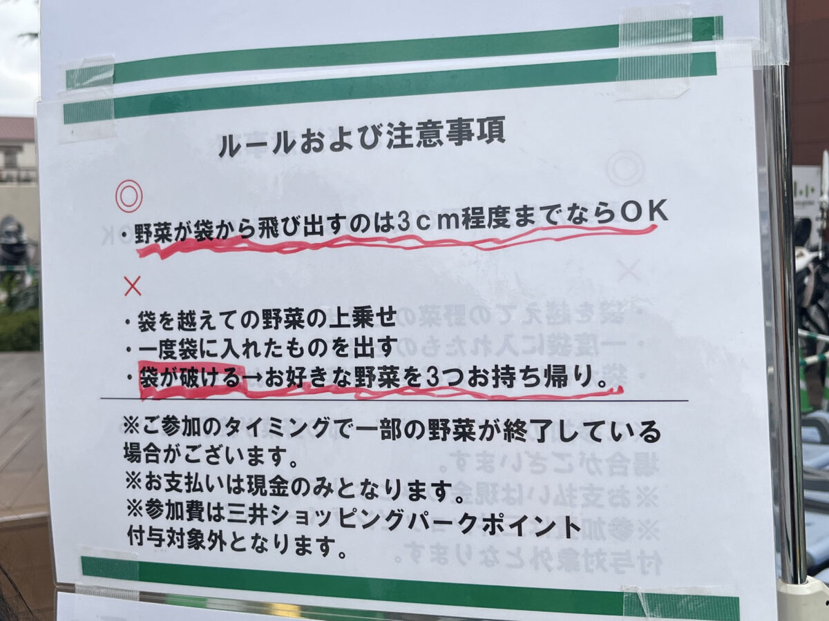 ララガーデン川口 野菜詰め放題チャレンジ