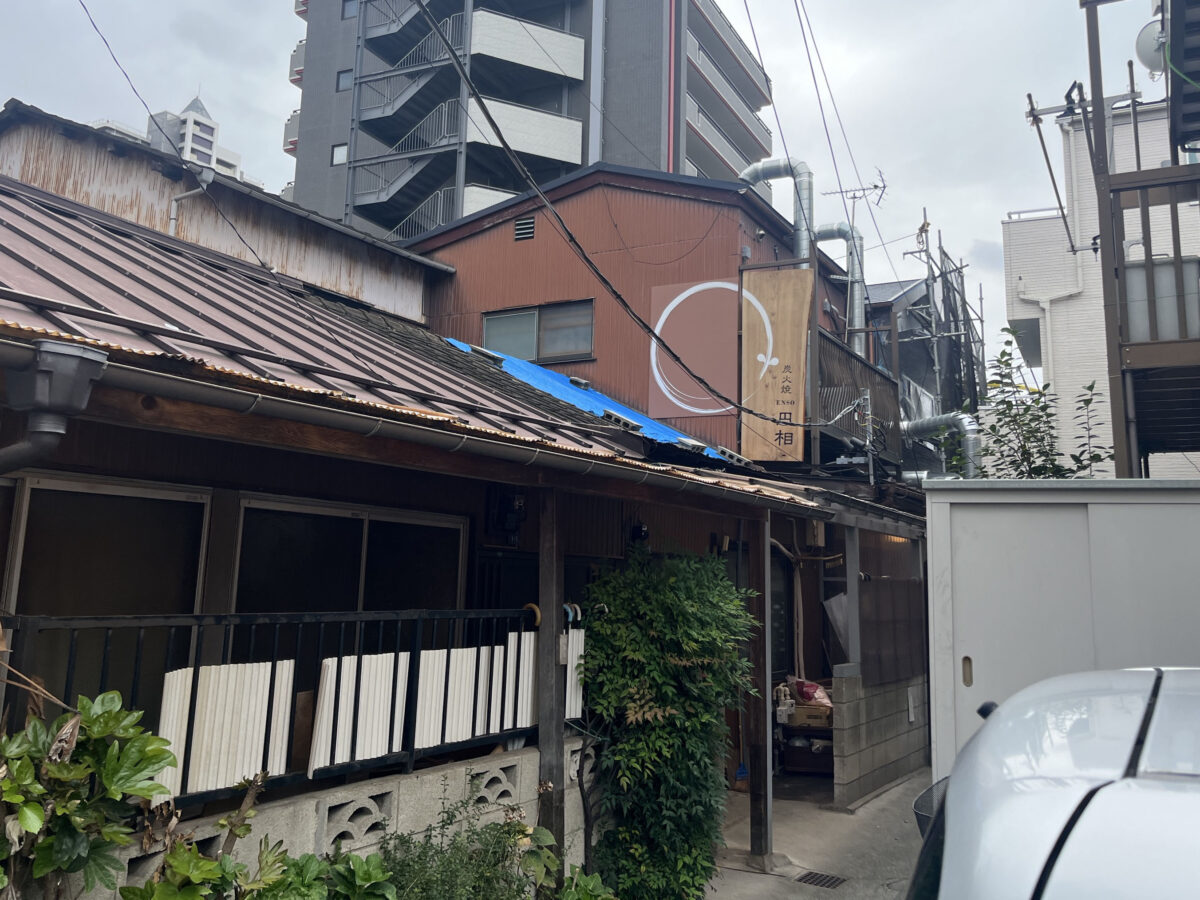 金山 炭火焼 円相