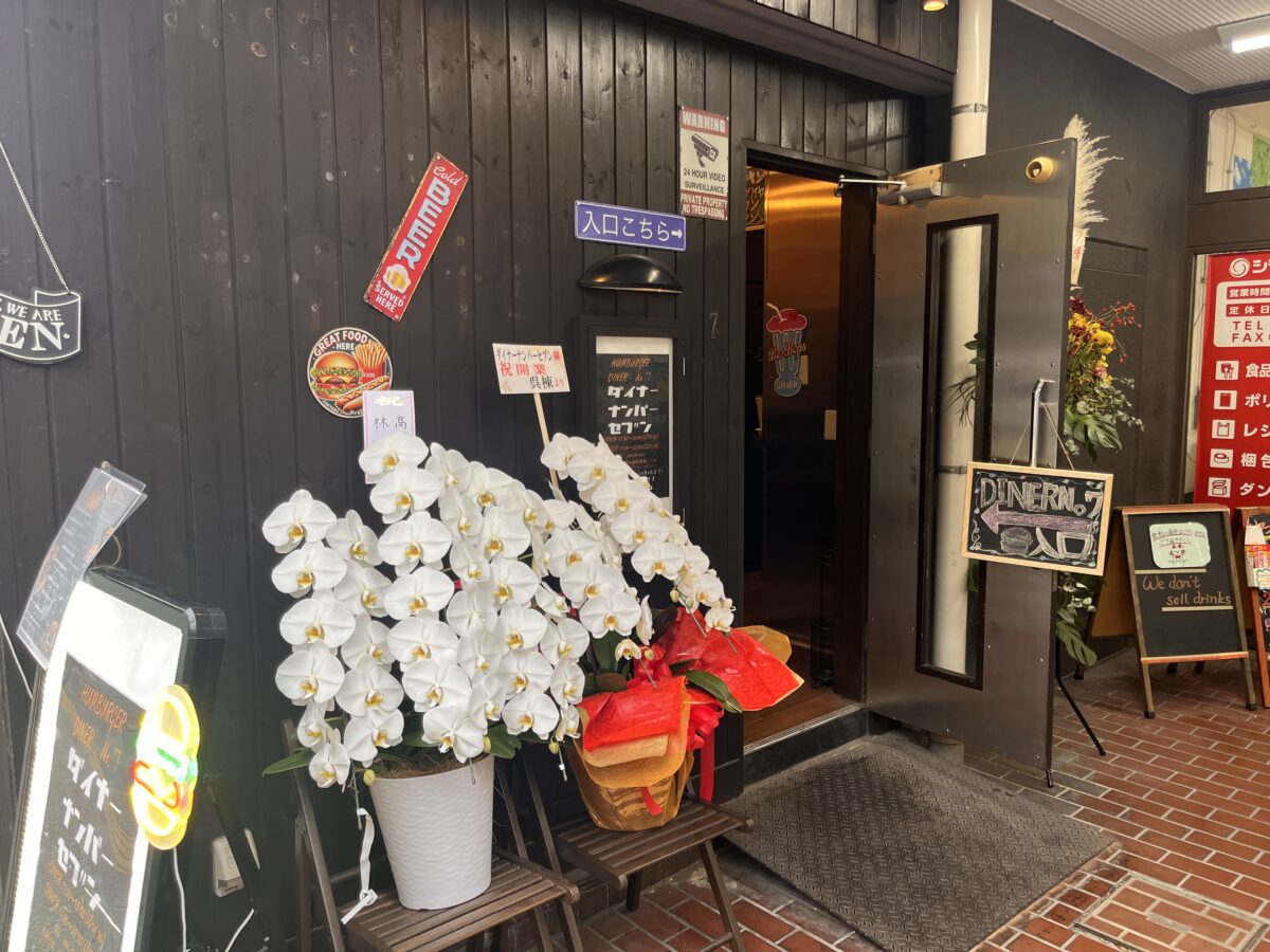 中青木 ダイナーナンバーセブン