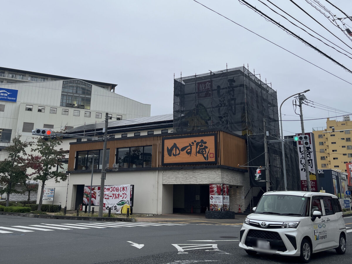 並木元町 ゆず庵