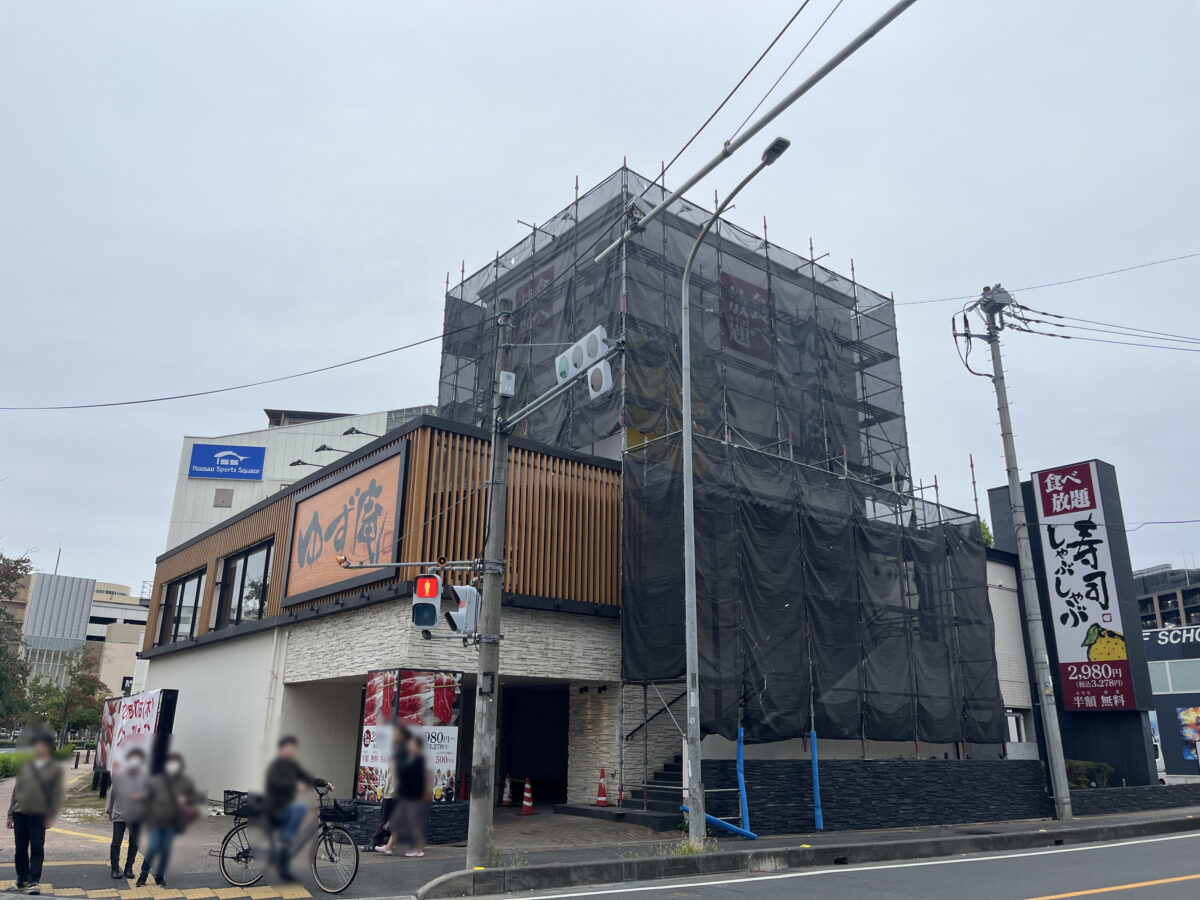並木元町 ゆず庵