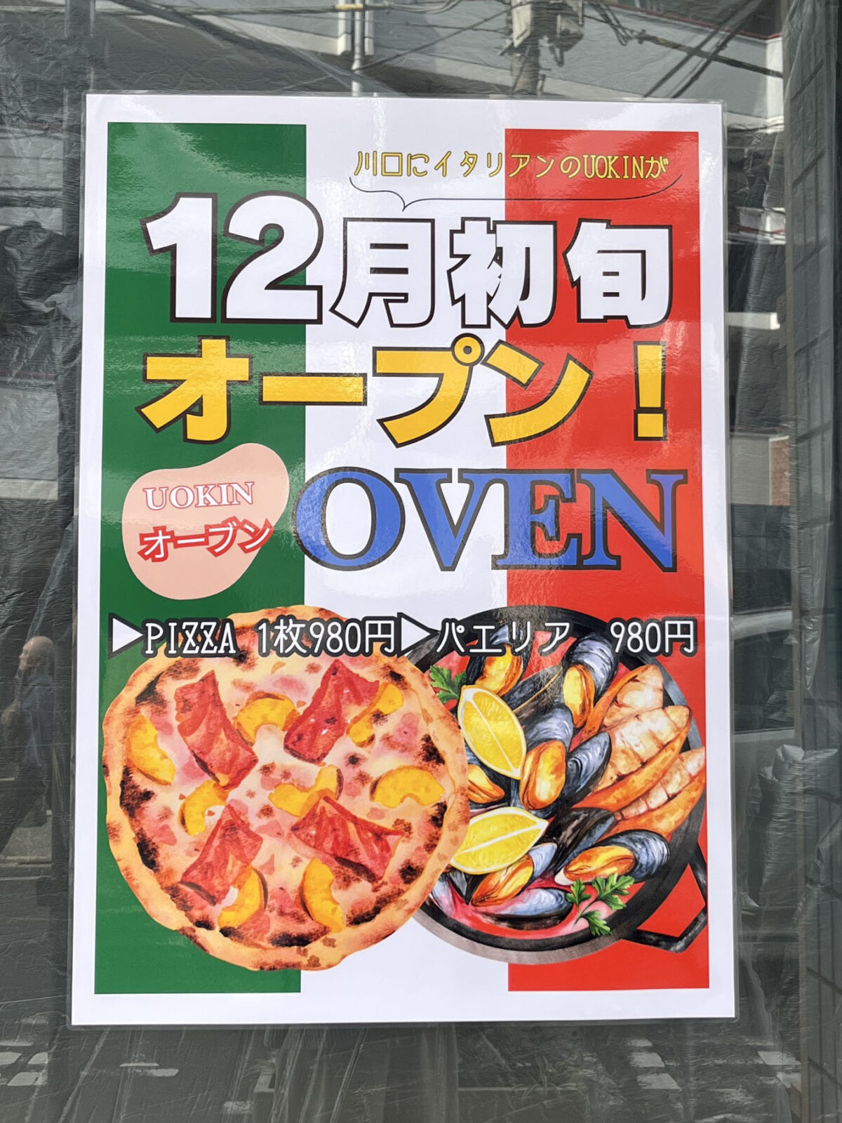 栄町 UOKIN