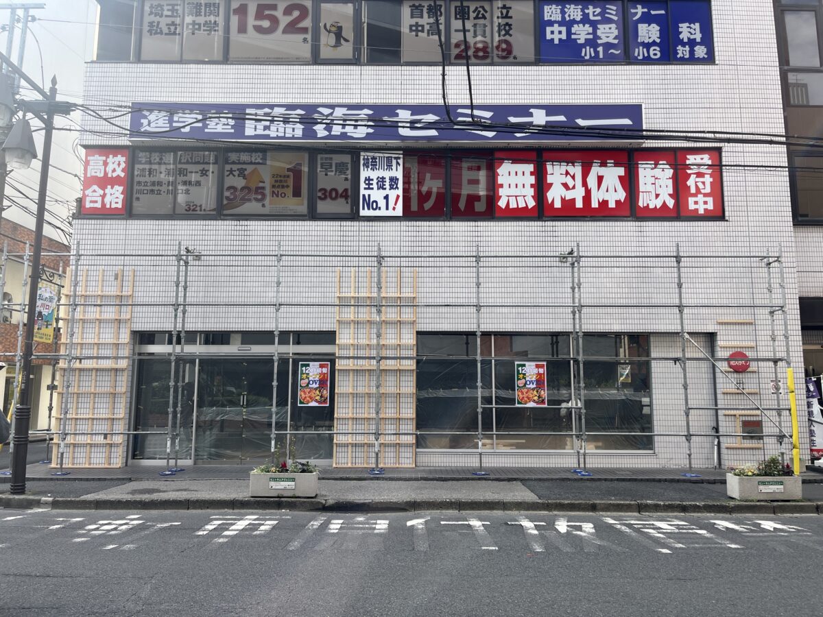 栄町 UOKIN