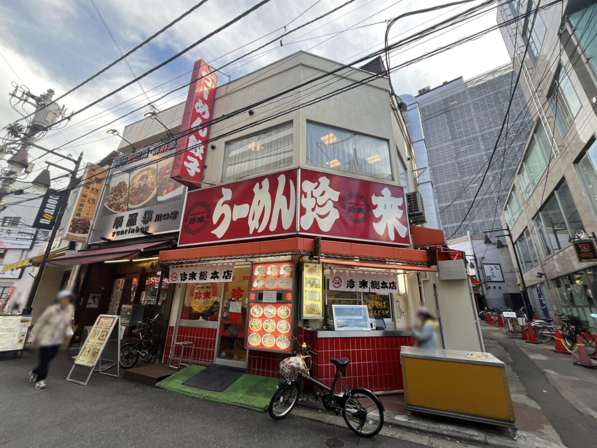 栄町 珍来