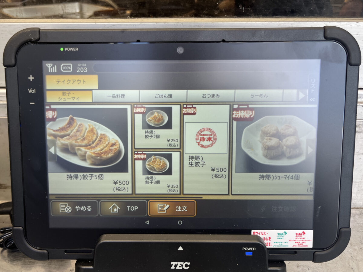 栄町 珍来