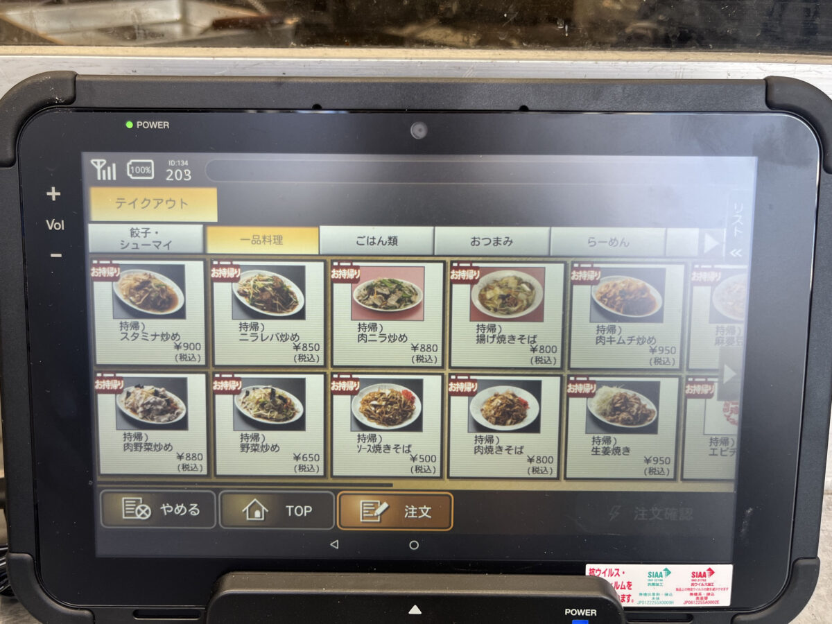 栄町 珍来