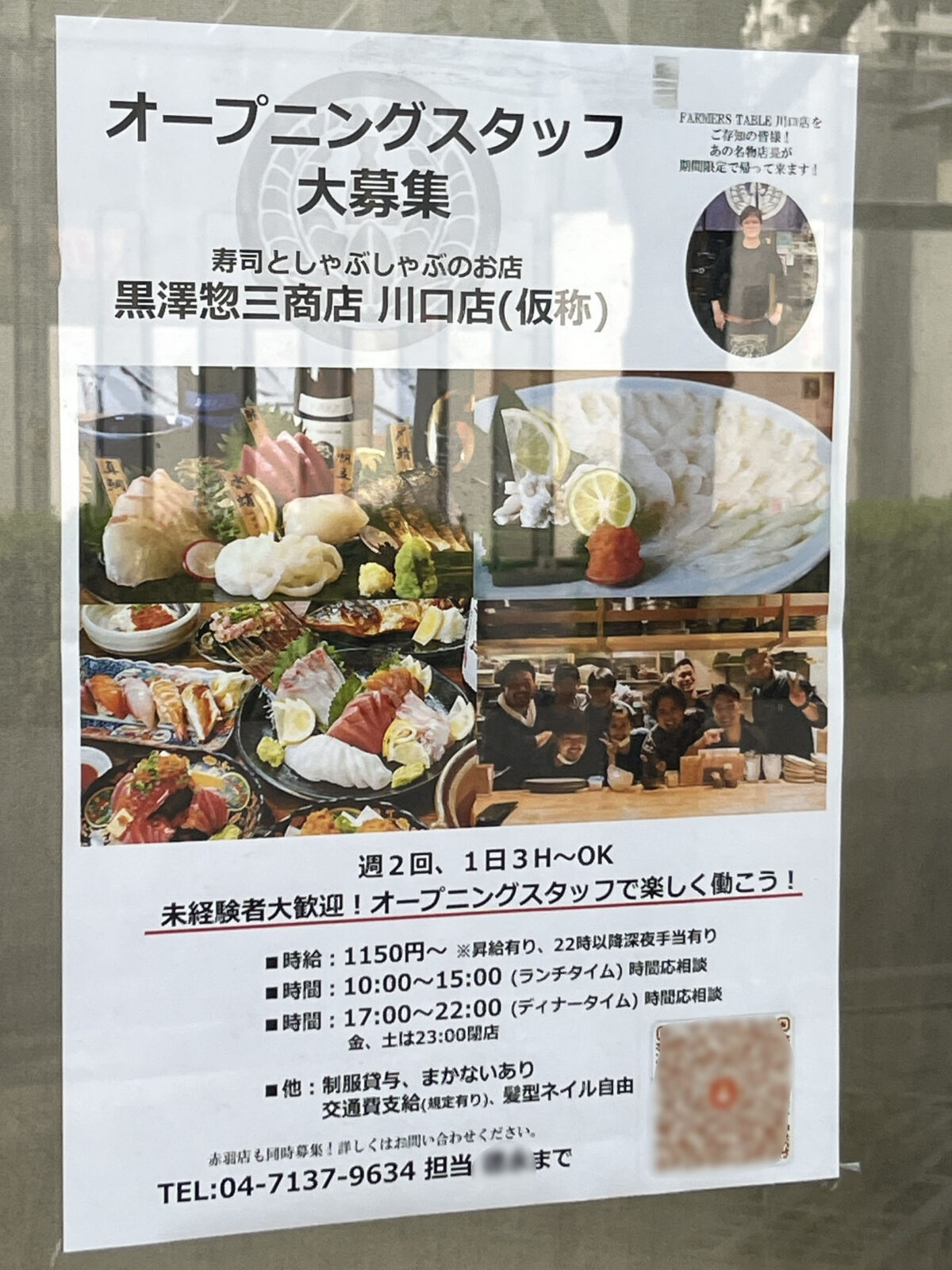 川口 黒澤忽三商店