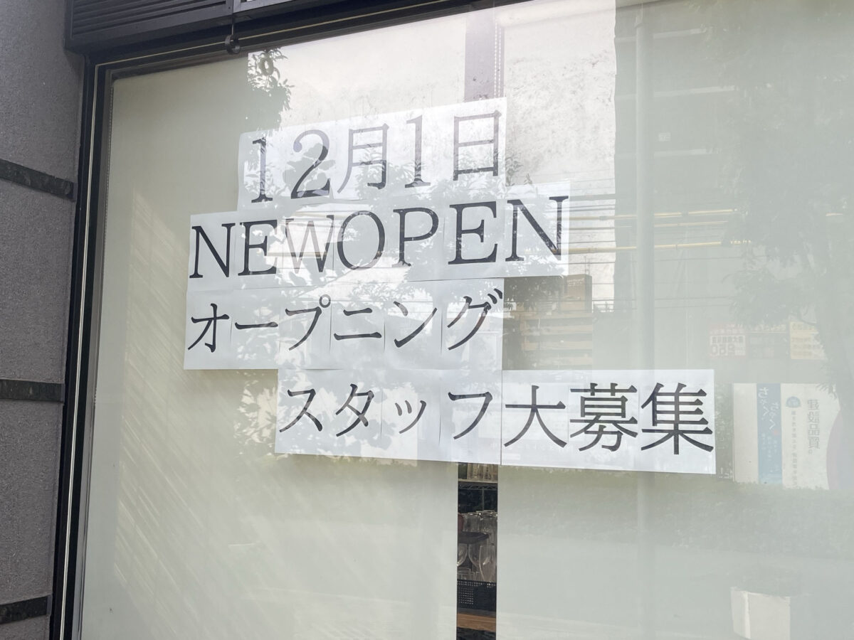 川口 黒澤忽三商店
