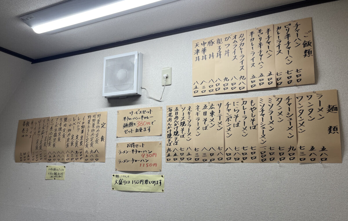 青木 中華料理 楠知