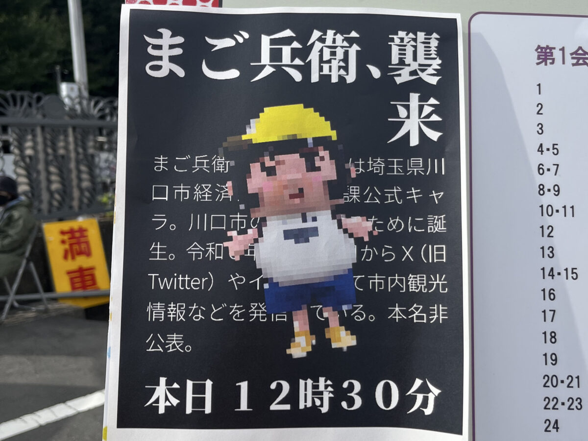 川口市市産品フェア まご兵衛