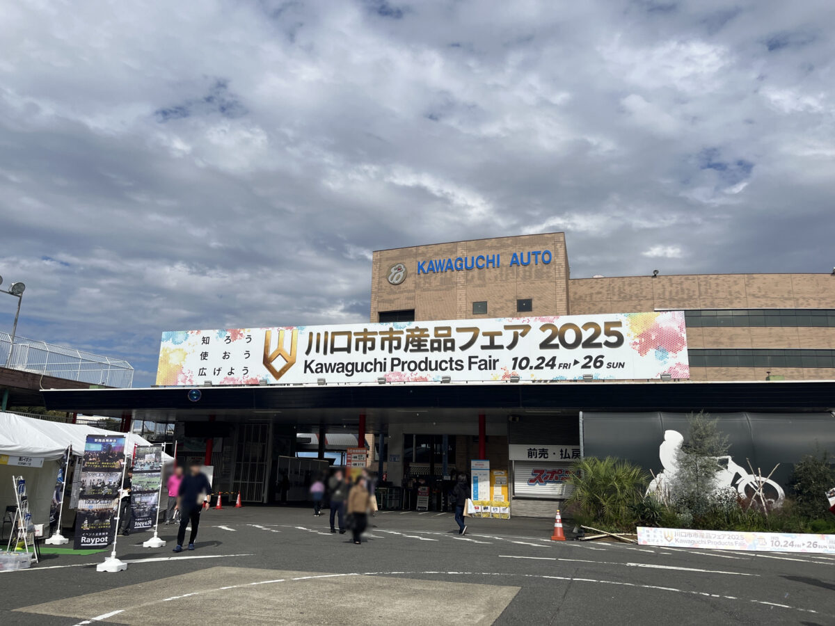 川口市市産品フェア まご兵衛