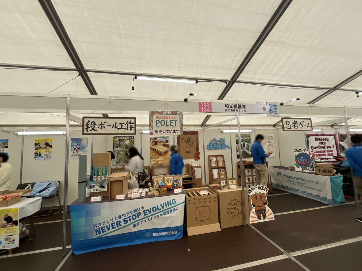 川口市市産品フェア