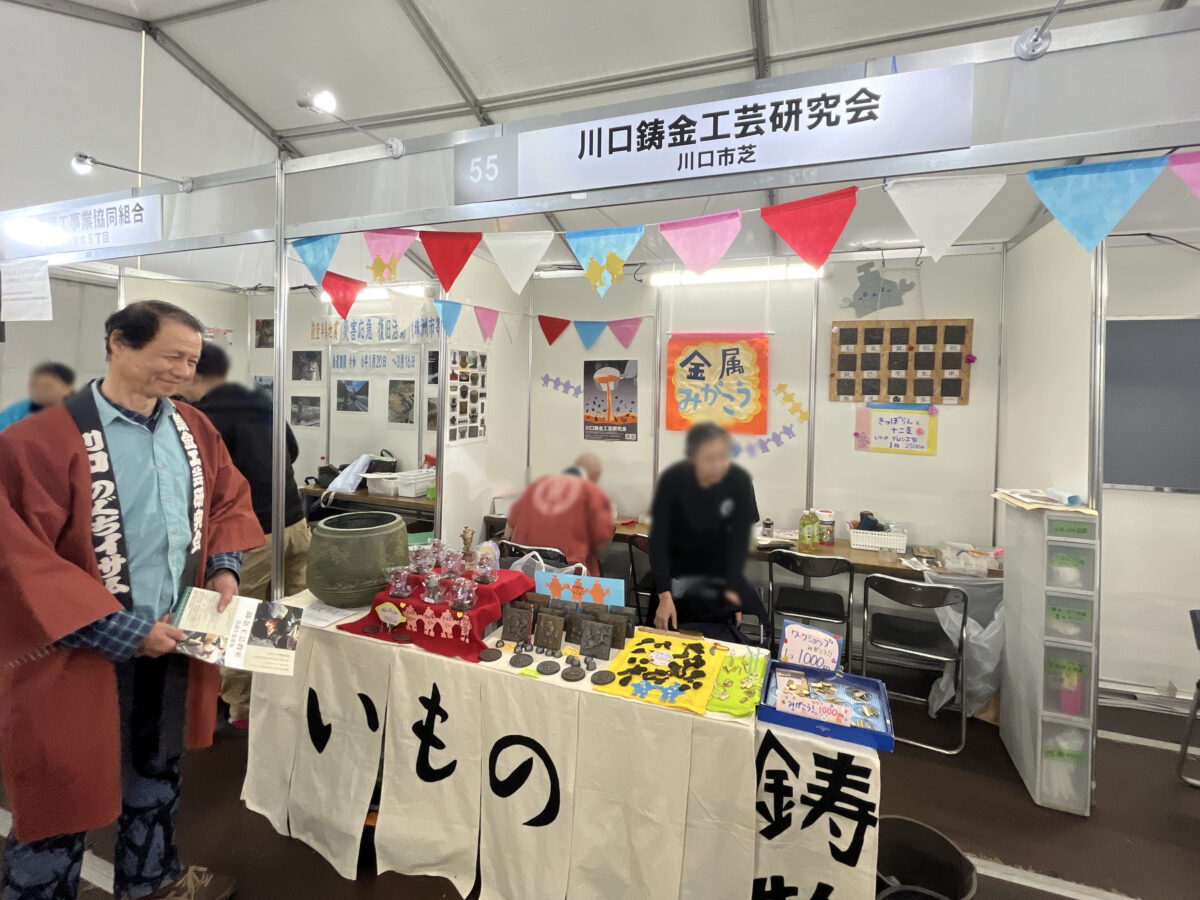 川口市市産品フェア