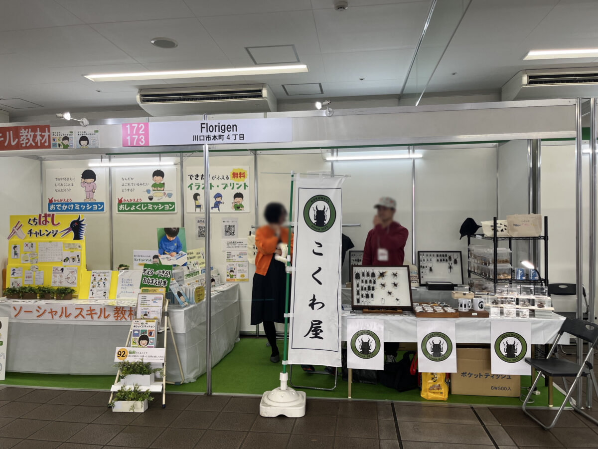 川口市市産品フェア