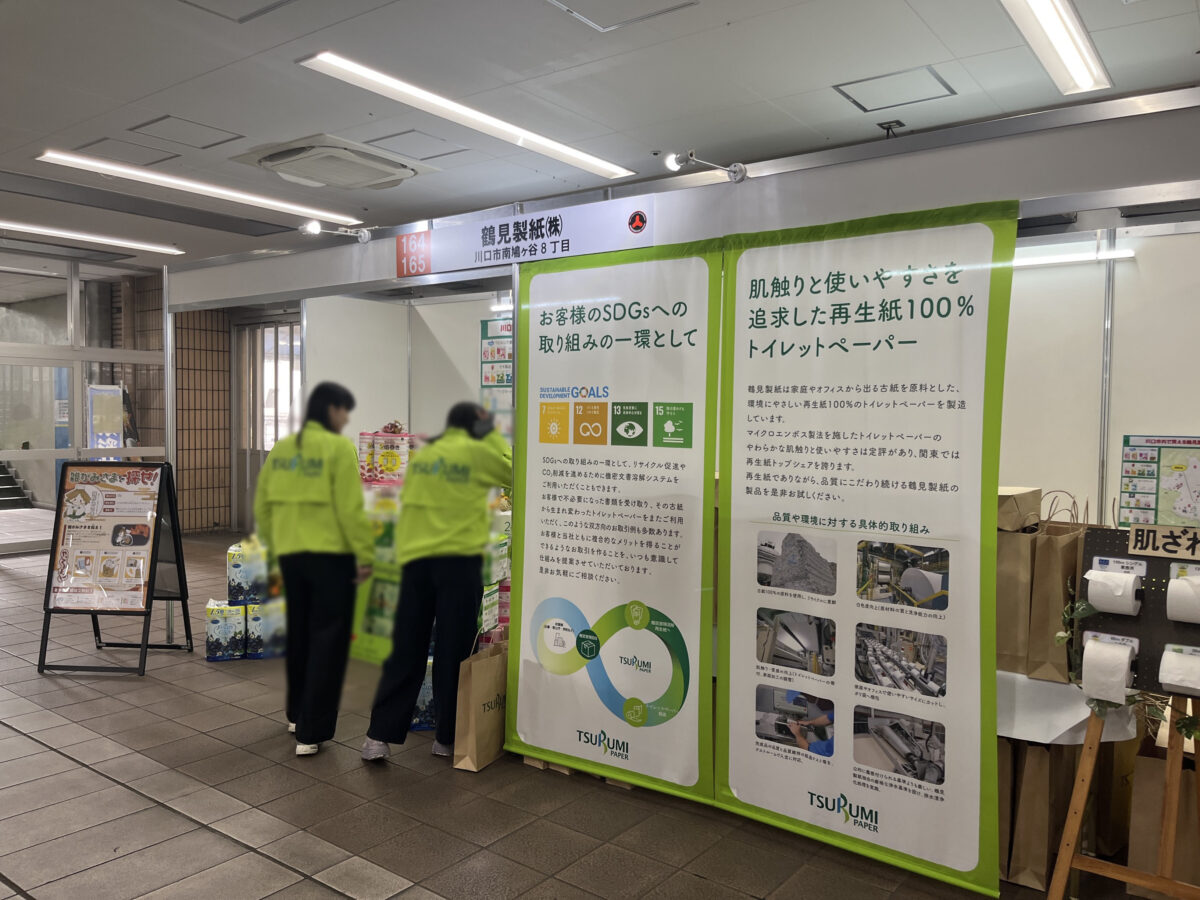 川口市市産品フェア