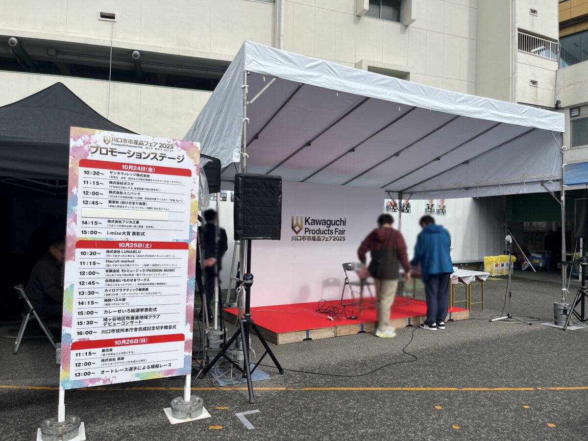 川口市市産品フェア