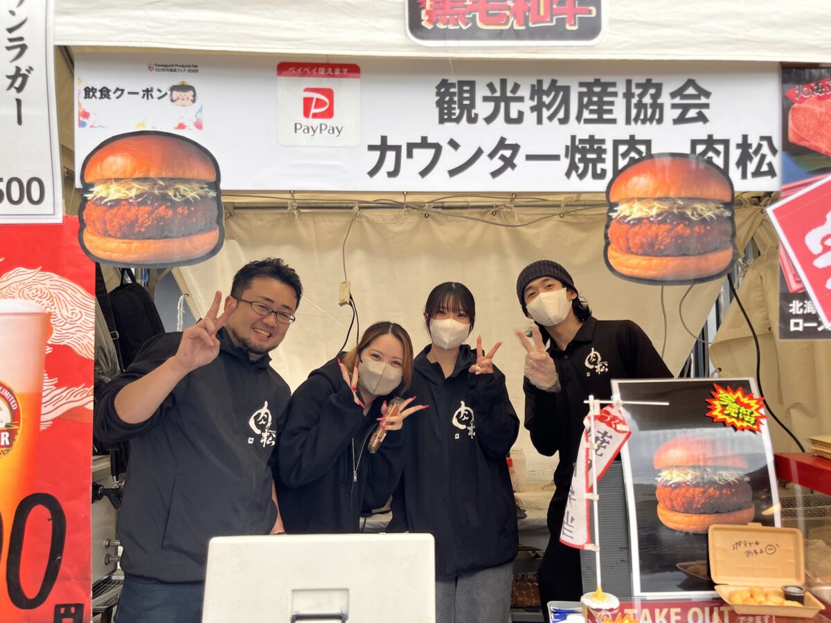 川口市市産品フェア