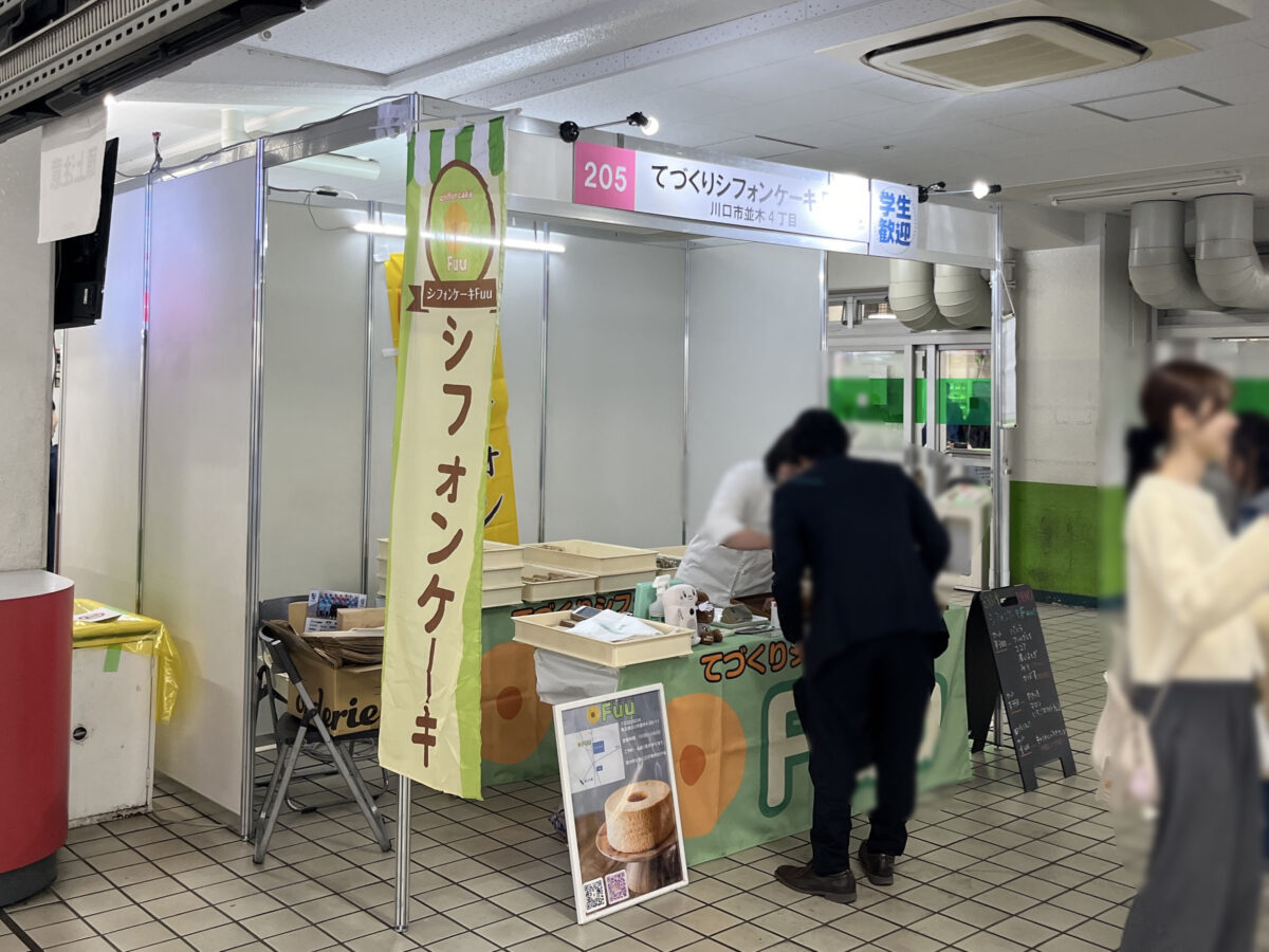 川口市市産品フェア