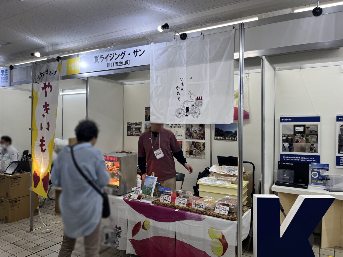 川口市市産品フェア