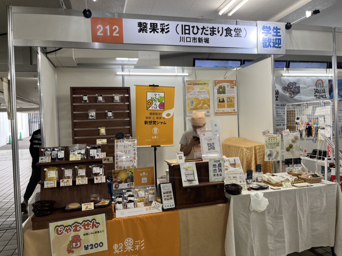 川口市市産品フェア