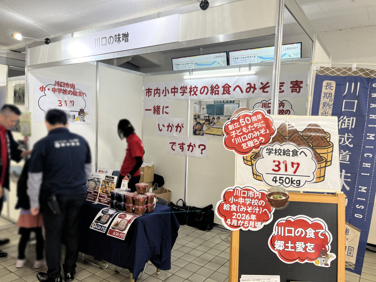 川口市市産品フェア