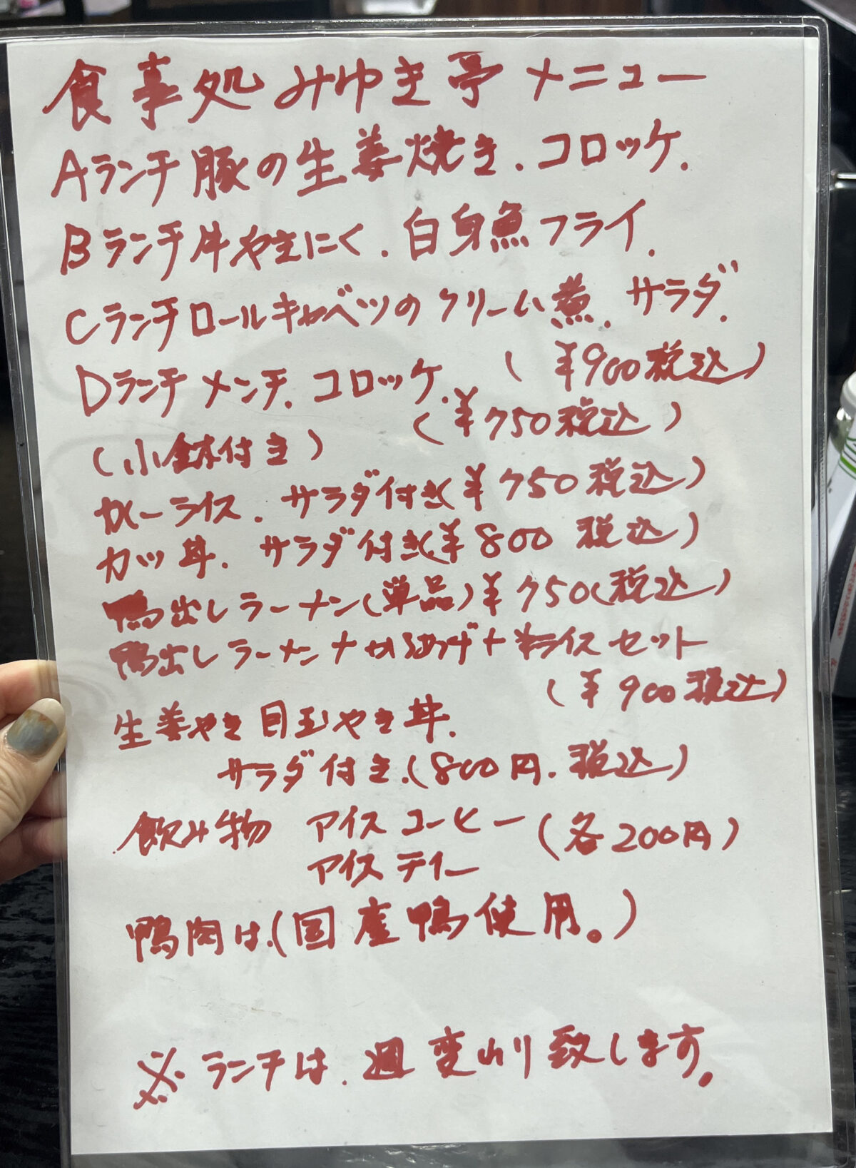 新井町 食事処みゆき亭