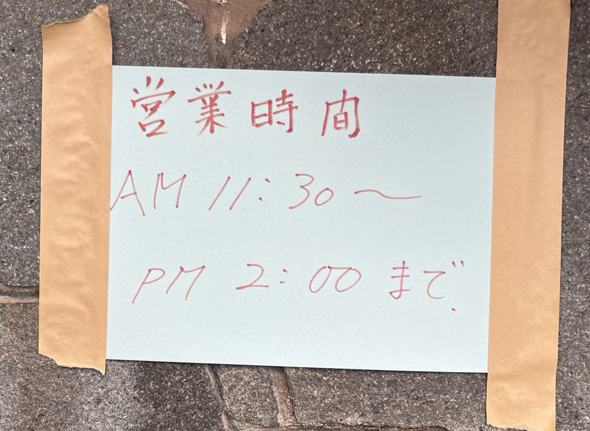 新井町 食事処みゆき亭