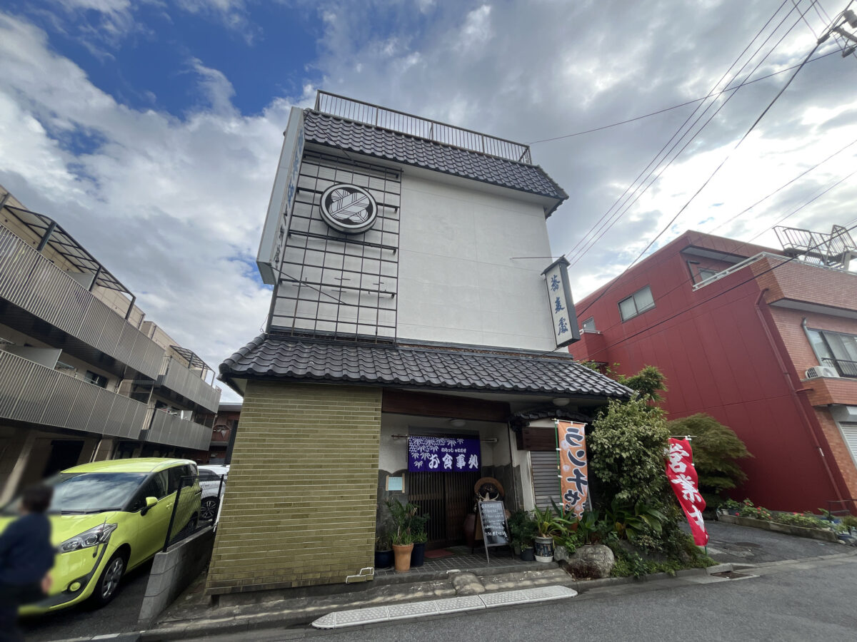 新井町 食事処みゆき亭