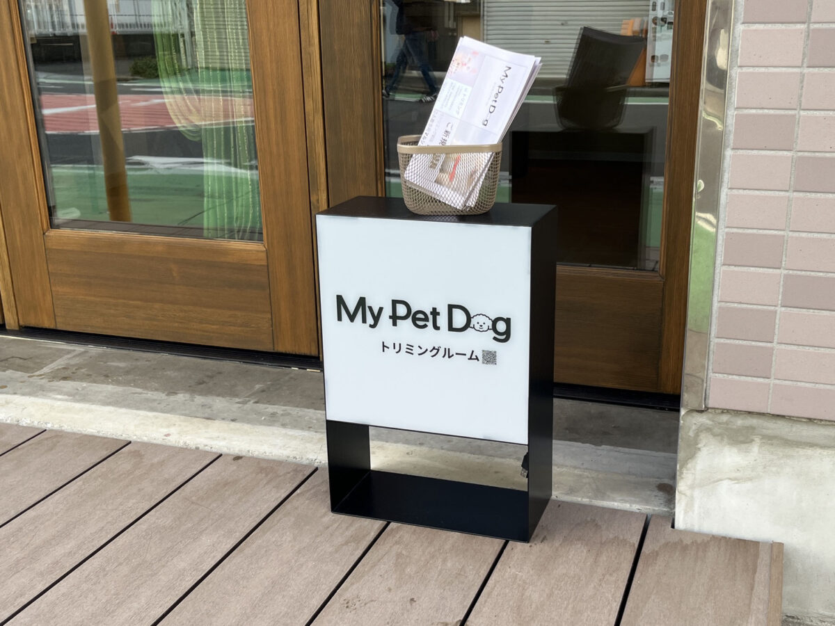 川口 マイペットドッグ My Pet Dog
