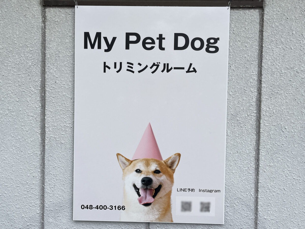 川口 マイペットドッグ My Pet Dog