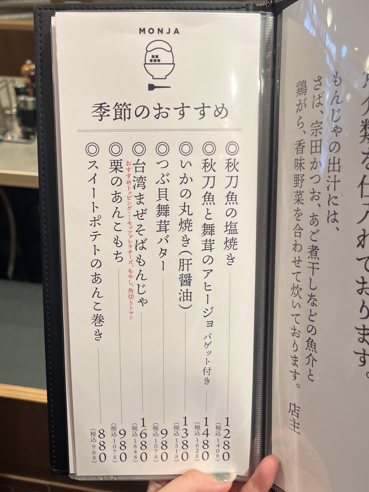 かわぐちキャスティ 月島もんじゃ くうや