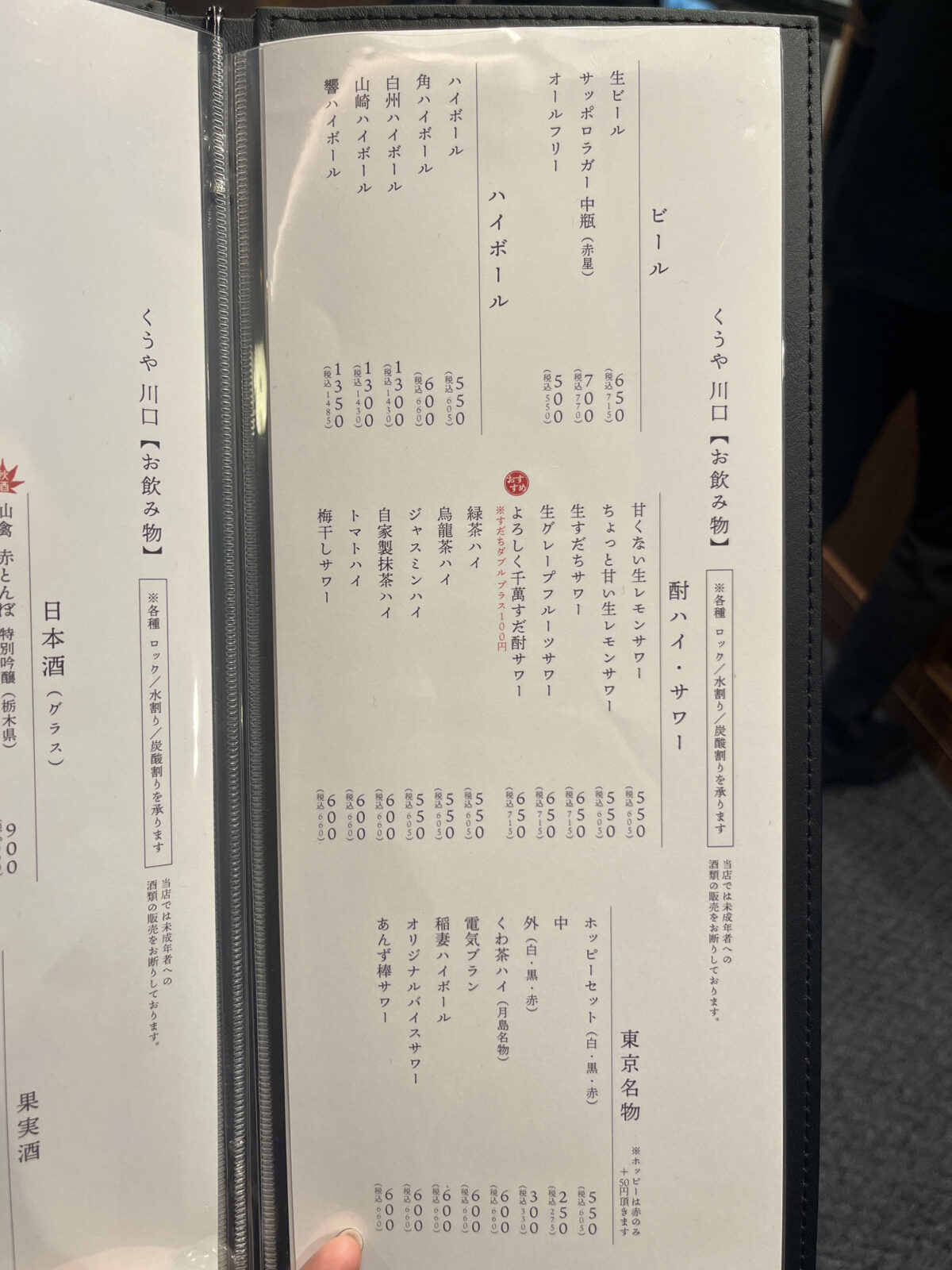 かわぐちキャスティ 月島もんじゃ くうや