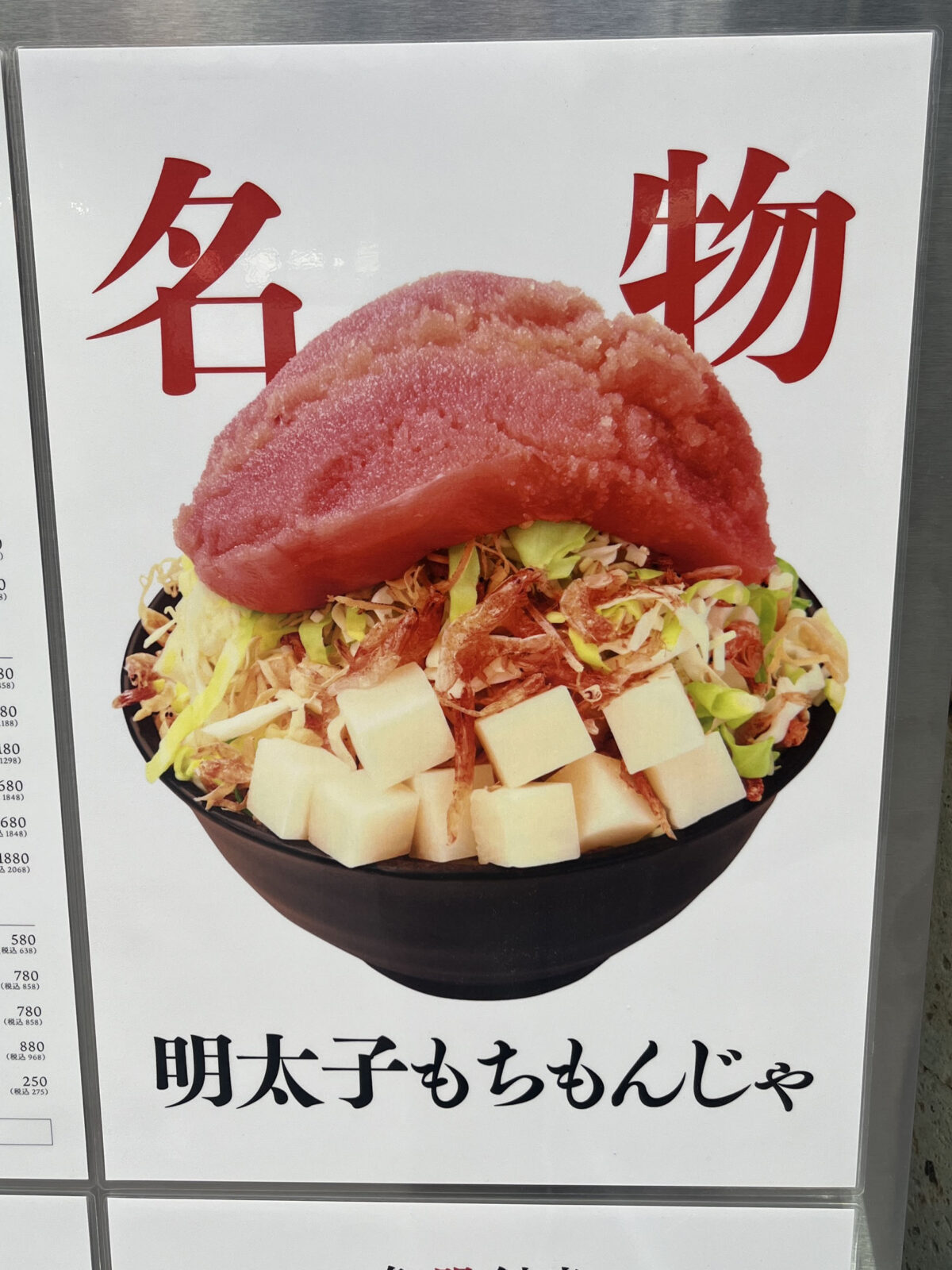 かわぐちキャスティ 月島もんじゃ くうや