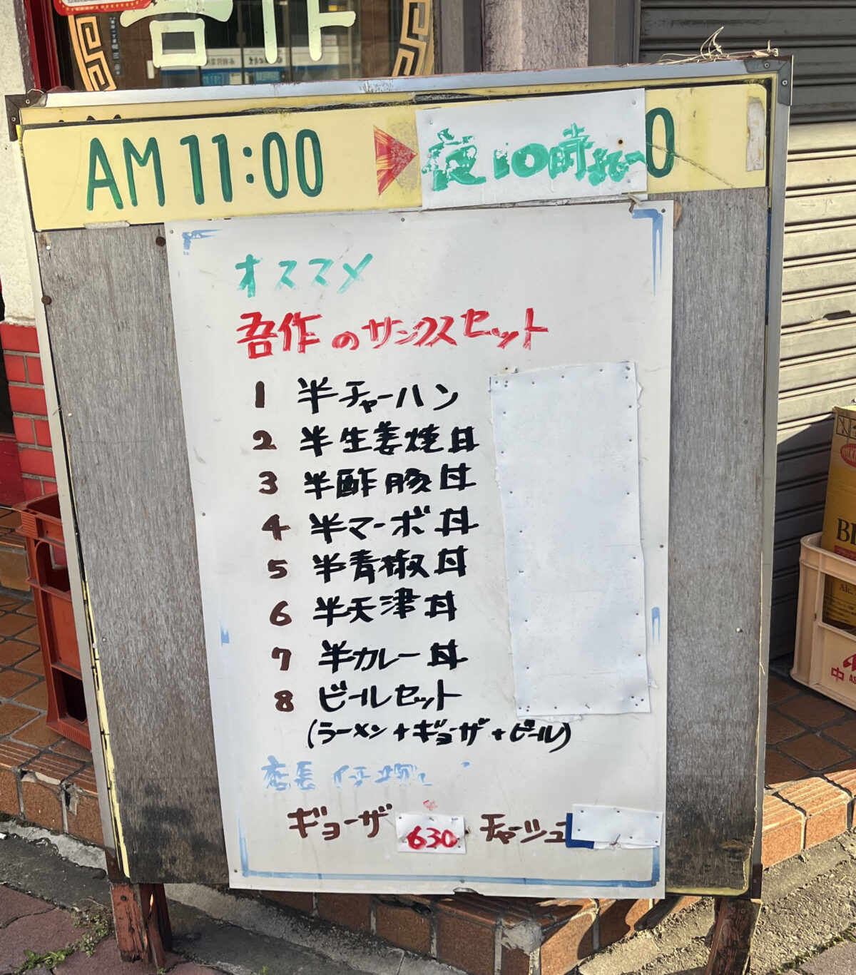 赤羽 中華料理 吾作