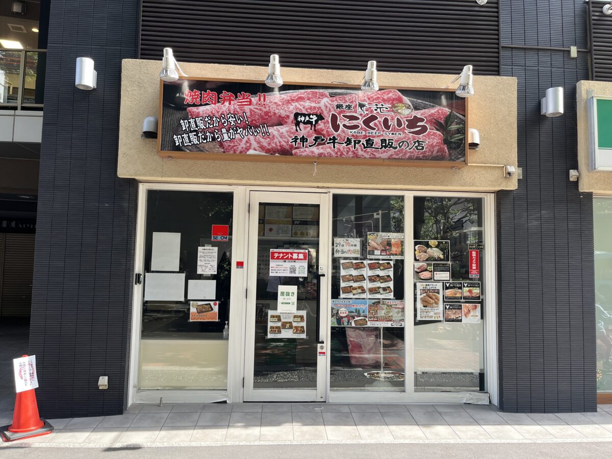 匠苑にくいち 川口店