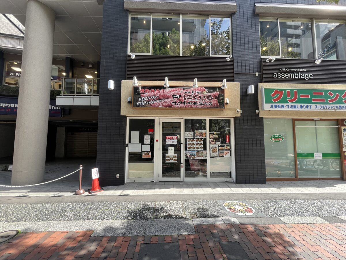 匠苑にくいち 川口店