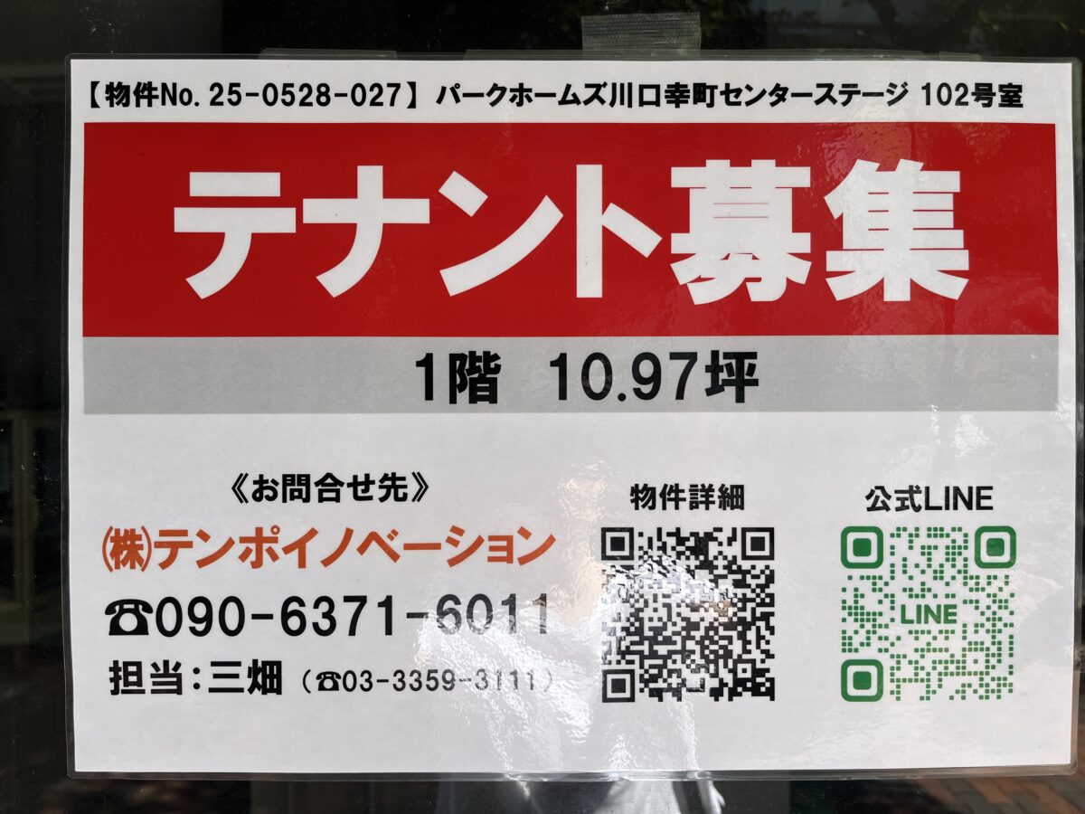 匠苑にくいち 川口店