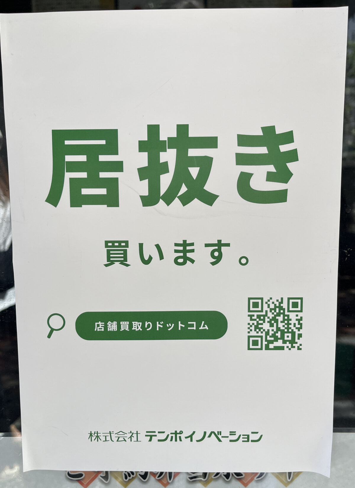 匠苑にくいち 川口店