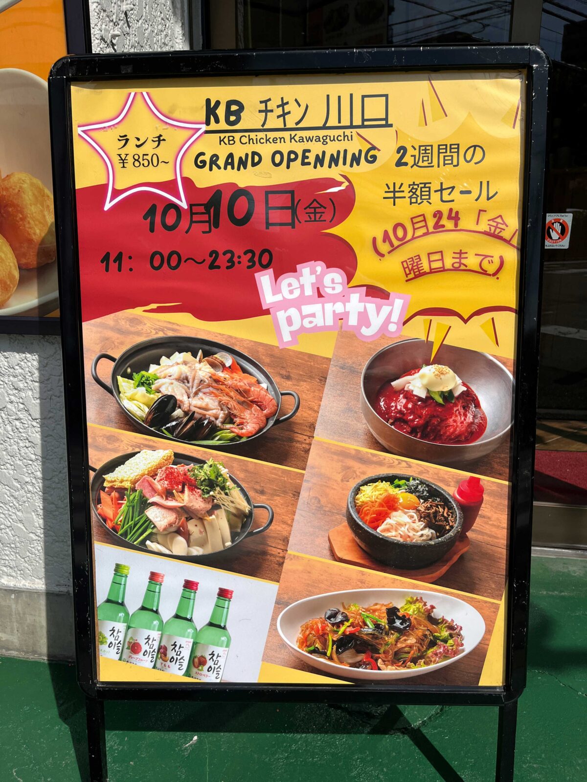 KBチキン川口