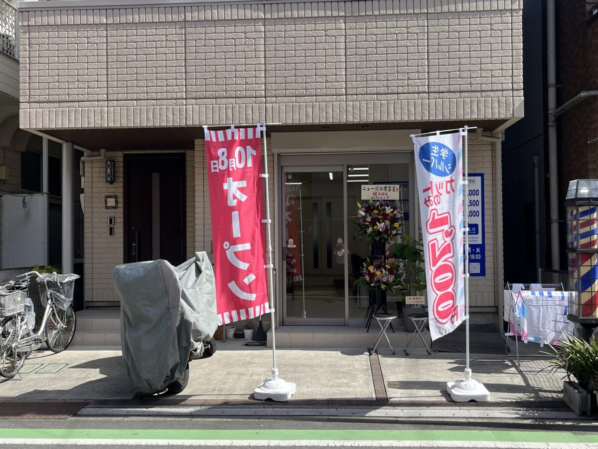 ニュー川口理容室