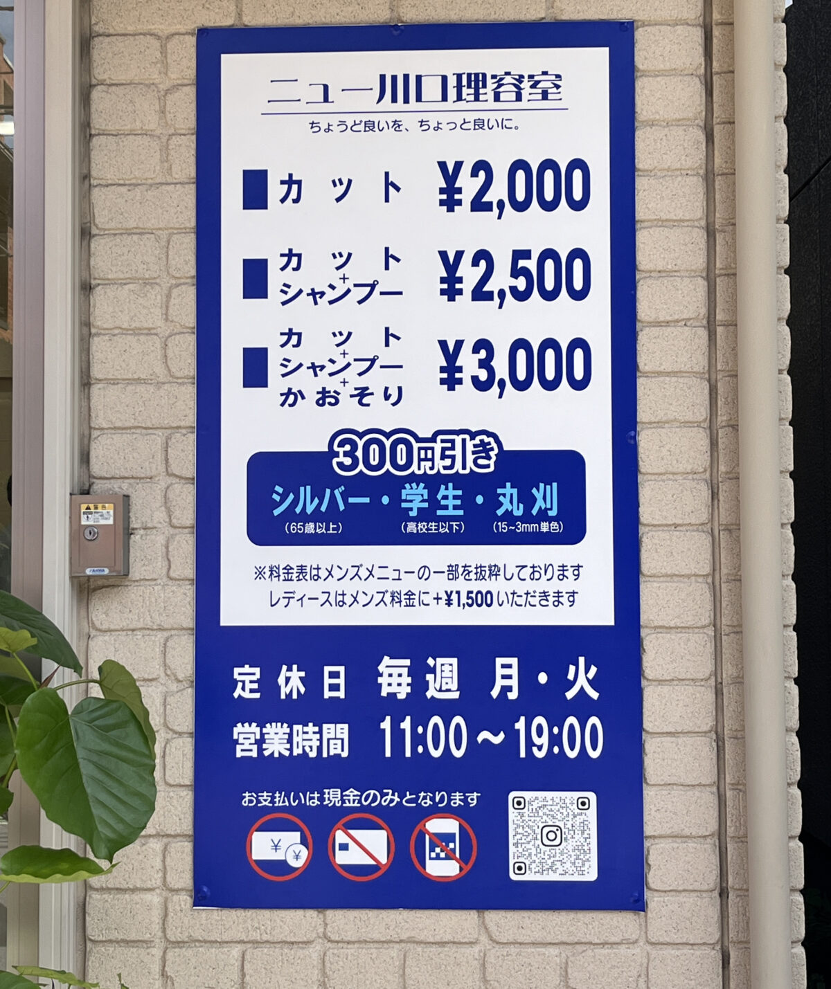 ニュー川口理容室