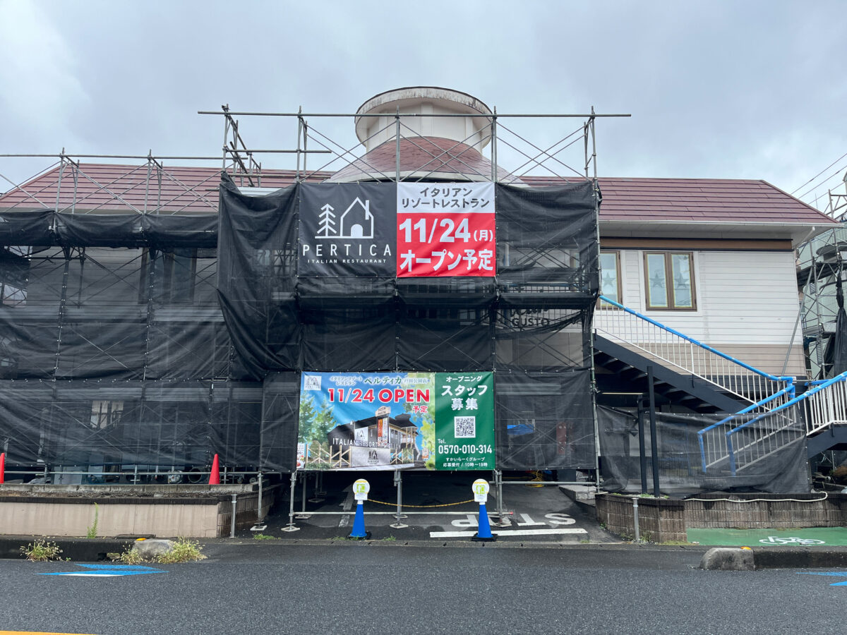 ステーキガスト上戸田 閉店 ペルティカ戸田公園店 開店