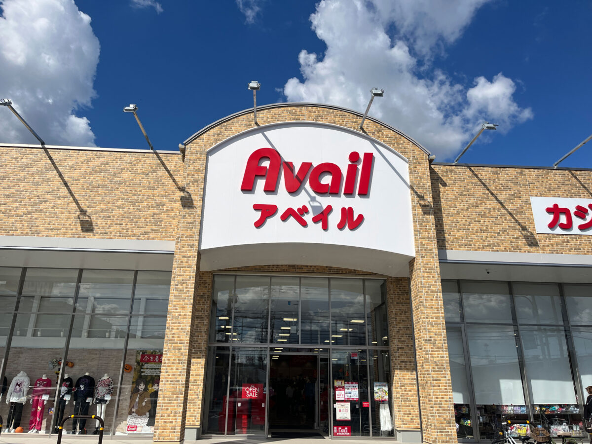 峯 アベイル 開店