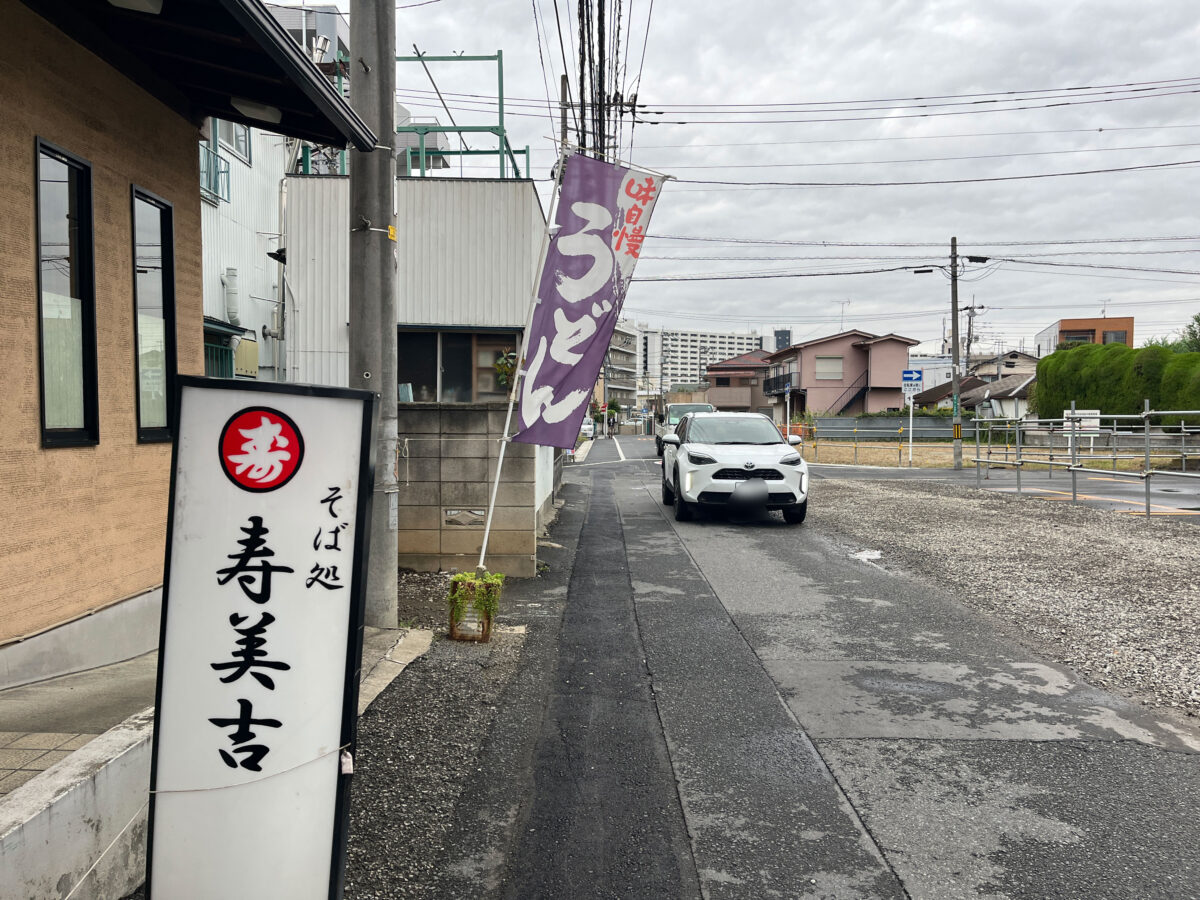 芝樋ノ爪 寿美吉 おかめそば