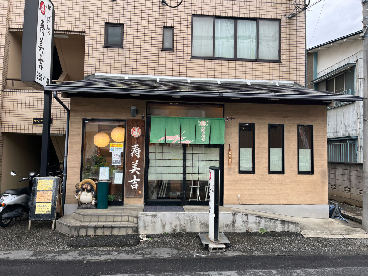 芝樋ノ爪 寿美吉 おかめそば