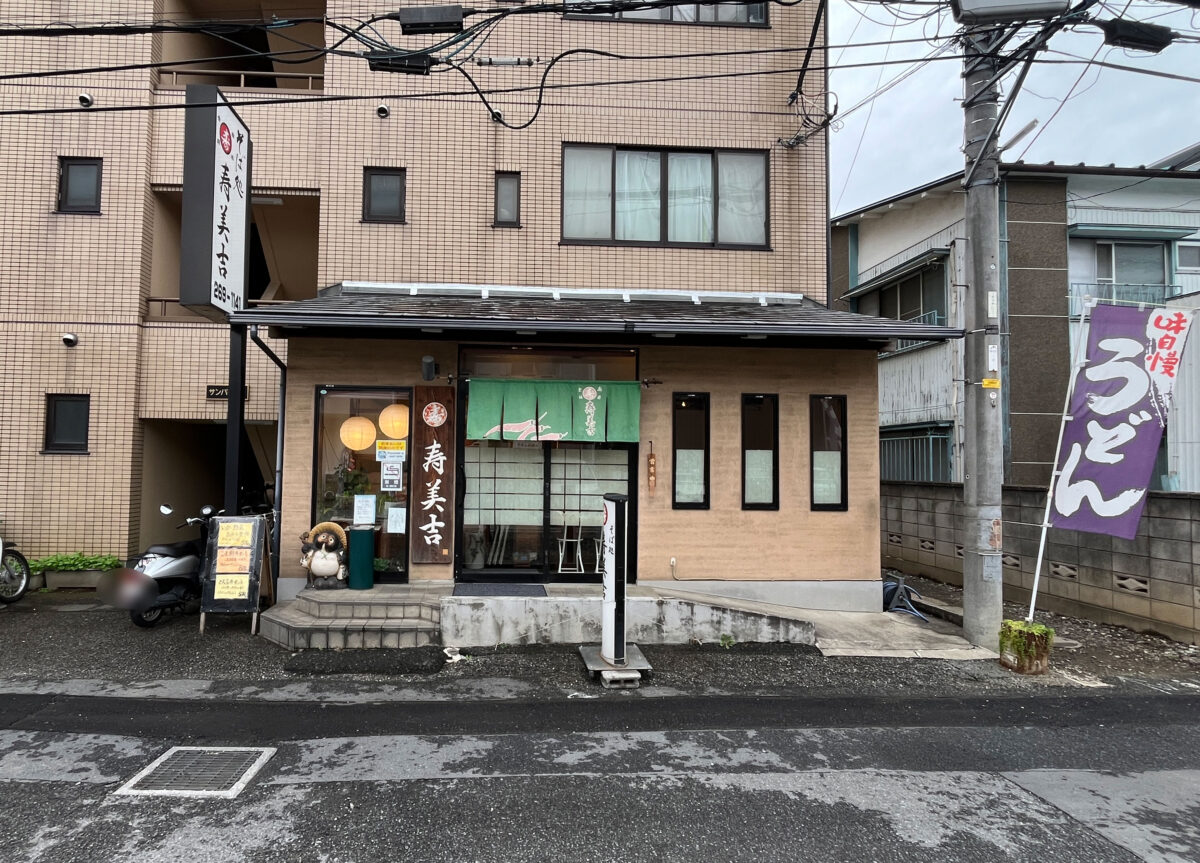 芝樋ノ爪 寿美吉 おかめそば