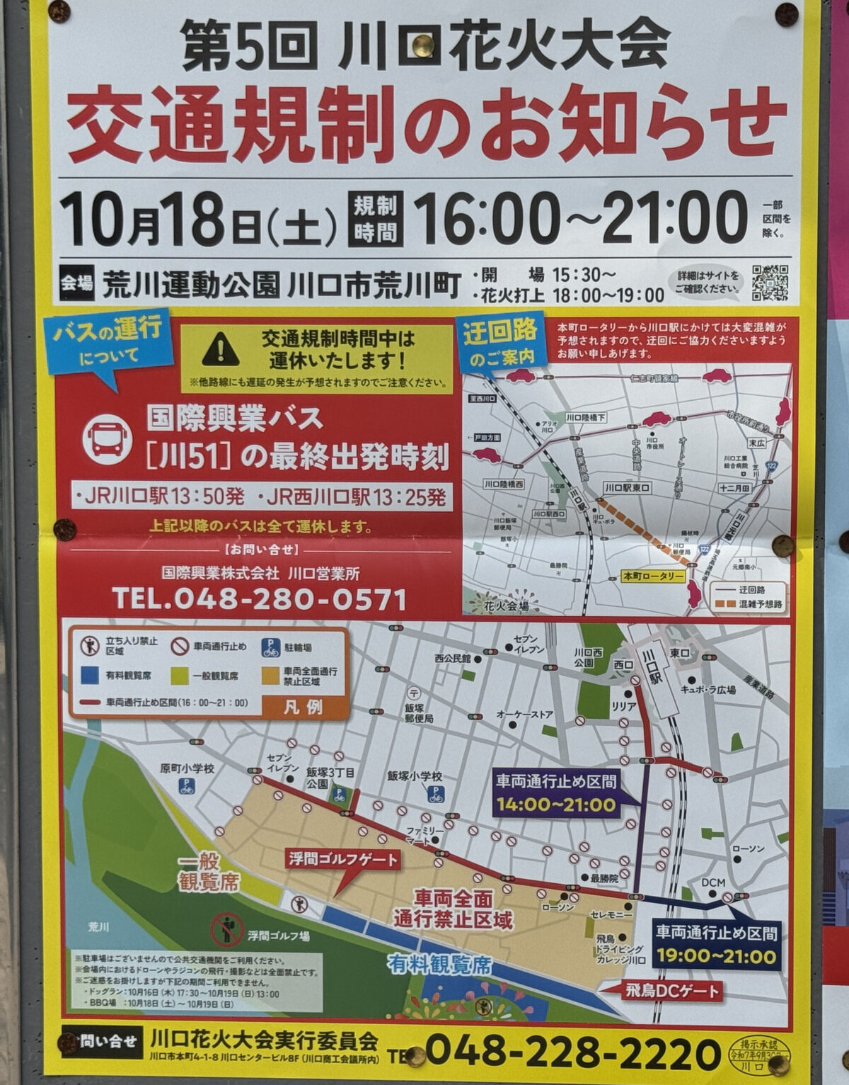 川口花火大会